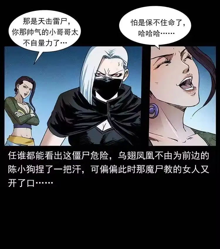 幽冥诡匠_h 372 天击雷尸 第35页