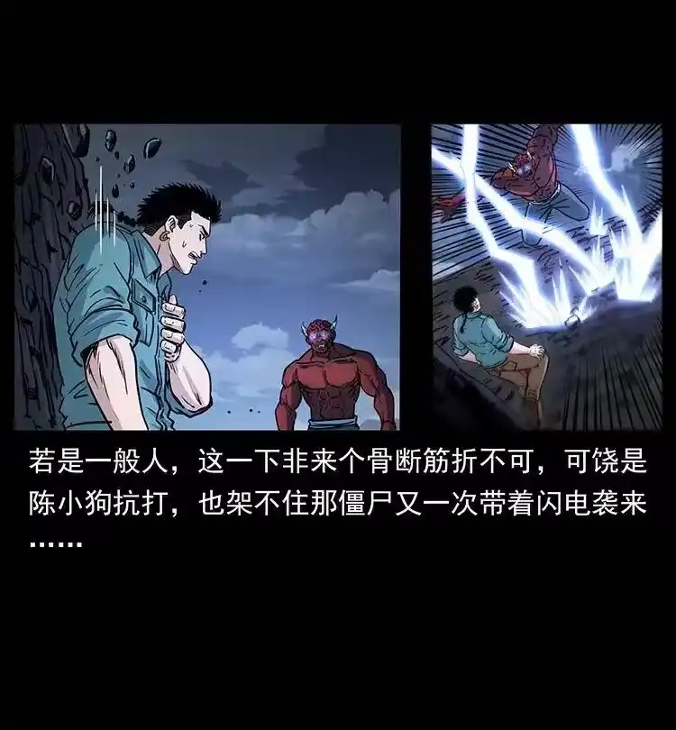 幽冥诡匠_h 372 天击雷尸 第42页