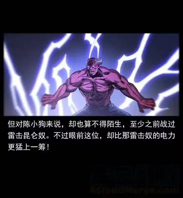 幽冥诡匠_h 372 天击雷尸 第52页