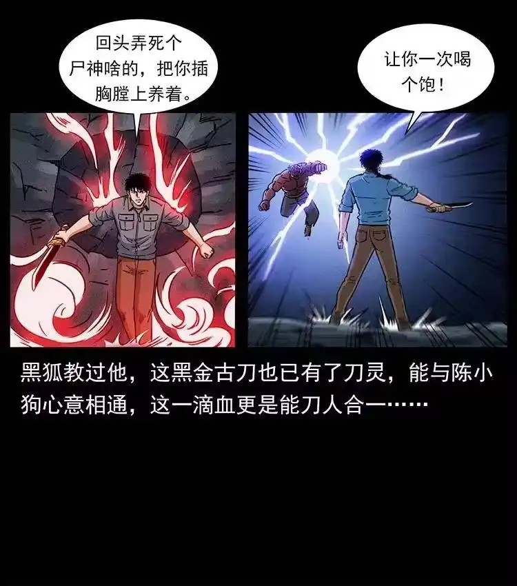 幽冥诡匠_h 372 天击雷尸 第54页