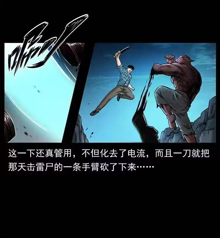 幽冥诡匠_h 372 天击雷尸 第56页