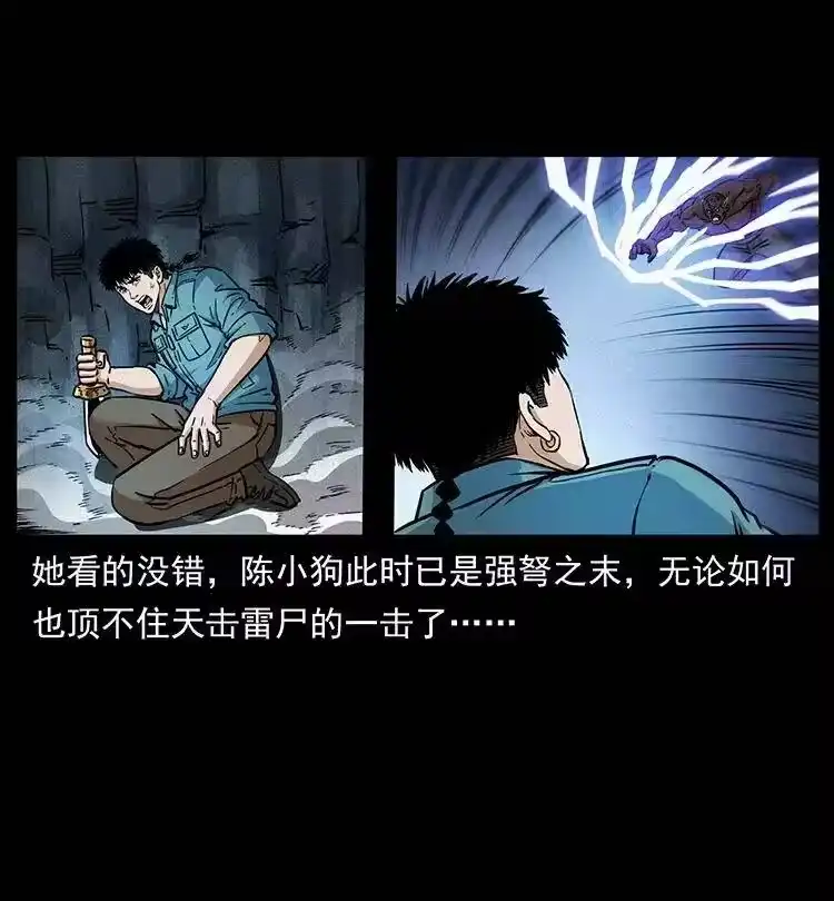 幽冥诡匠_h 372 天击雷尸 第59页