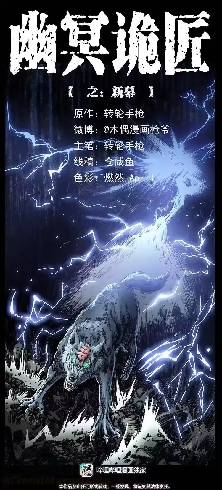 幽冥诡匠_h 373 新幕 第1页