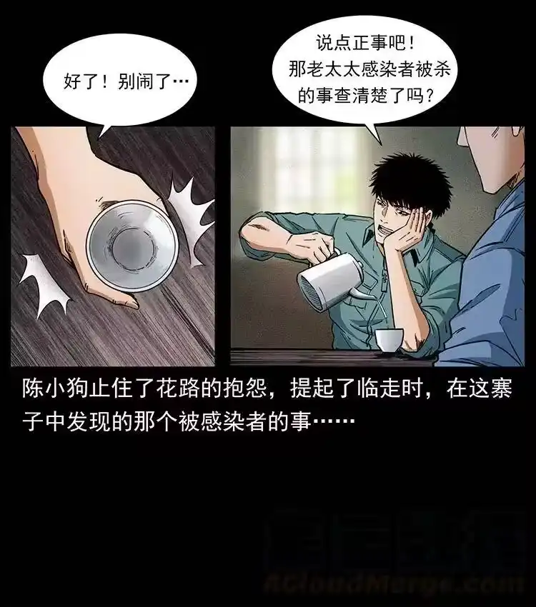 幽冥诡匠_h 373 新幕 第10页