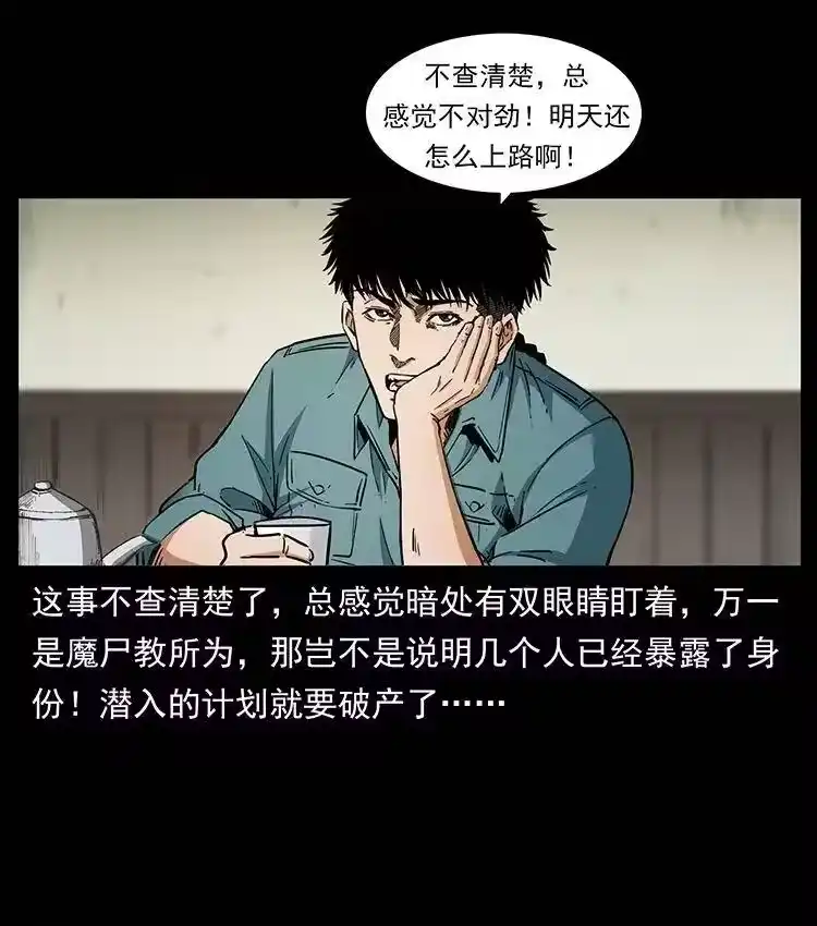 幽冥诡匠_h 373 新幕 第11页