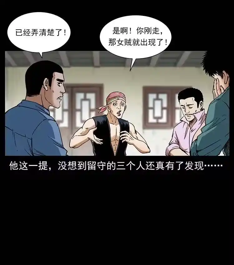 幽冥诡匠_h 373 新幕 第12页