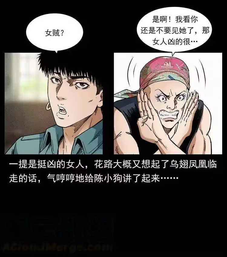 幽冥诡匠_h 373 新幕 第13页