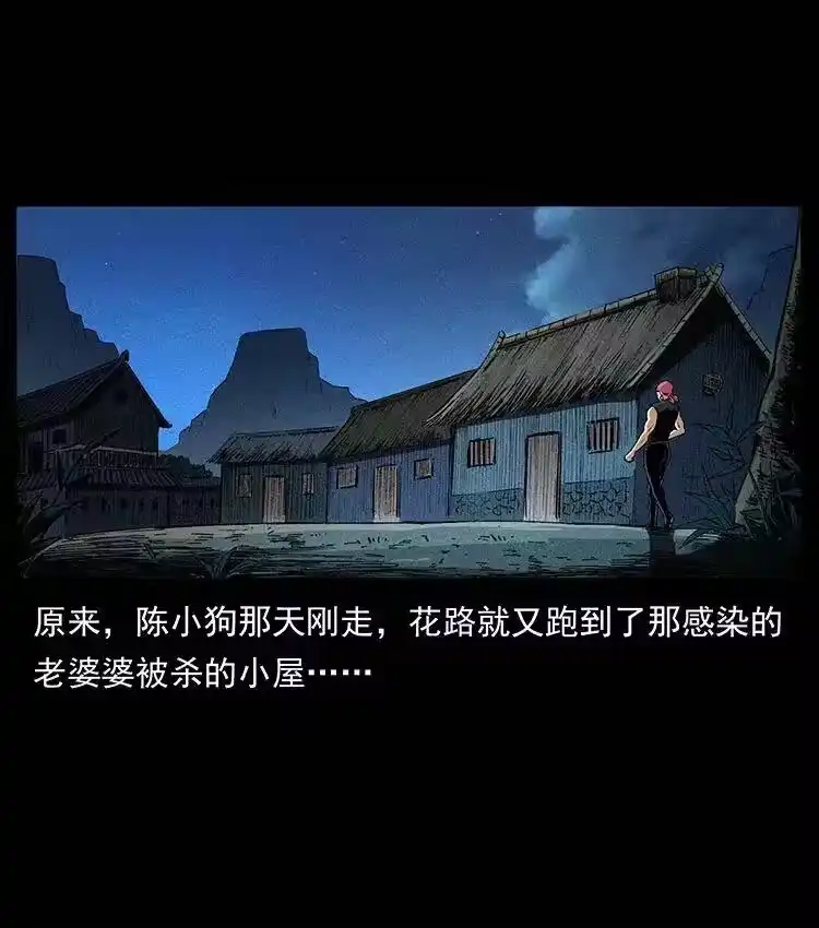 幽冥诡匠_h 373 新幕 第14页