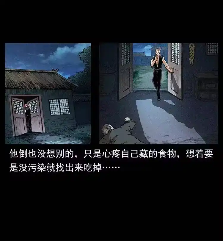 幽冥诡匠_h 373 新幕 第15页