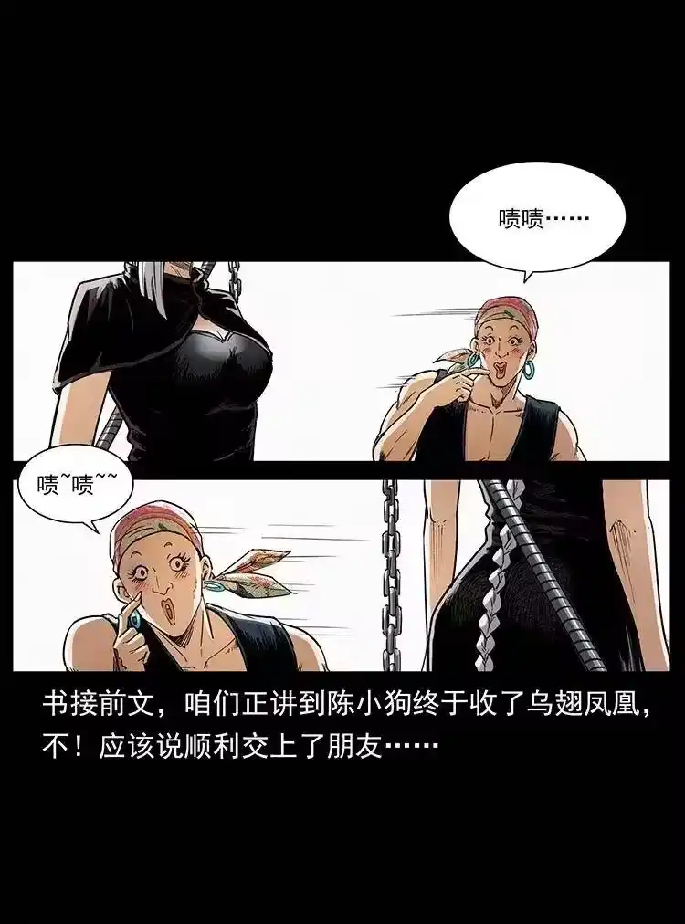 幽冥诡匠_h 373 新幕 第2页