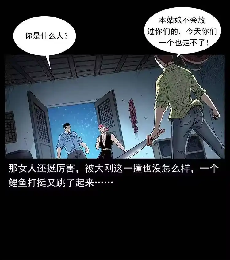 幽冥诡匠_h 373 新幕 第23页