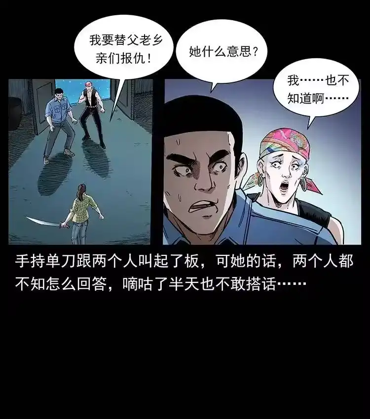 幽冥诡匠_h 373 新幕 第24页
