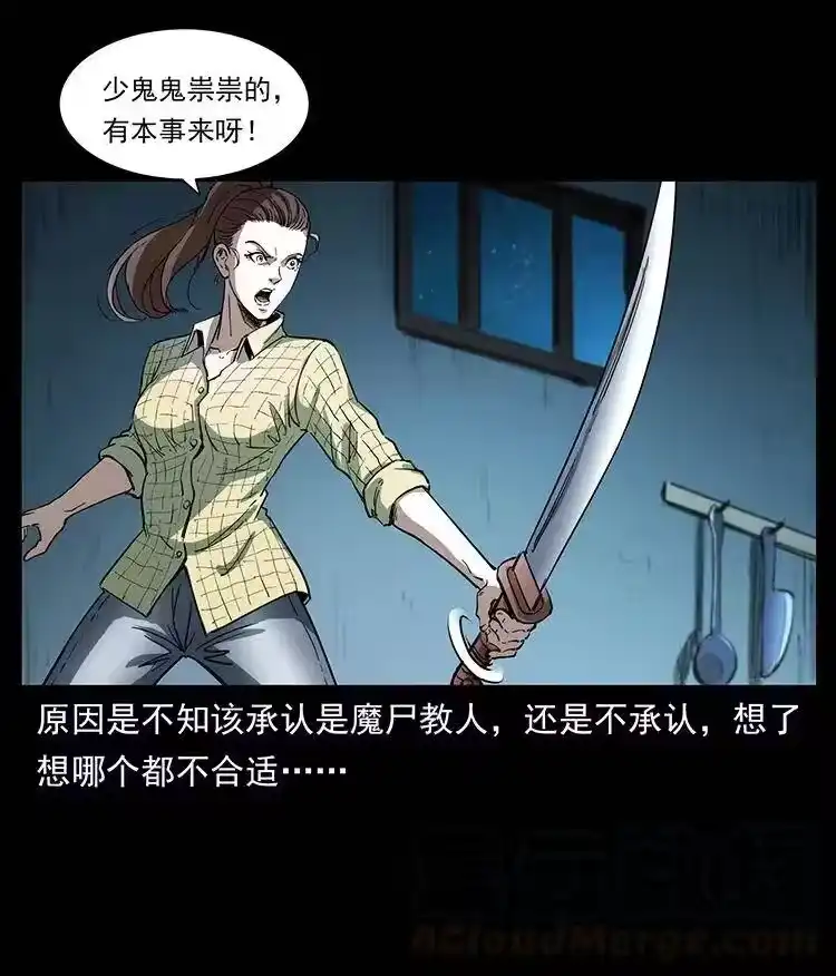 幽冥诡匠_h 373 新幕 第25页