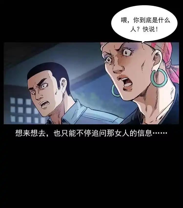 幽冥诡匠_h 373 新幕 第26页