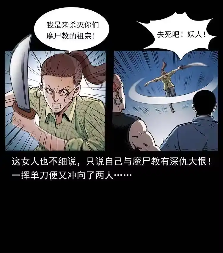 幽冥诡匠_h 373 新幕 第27页