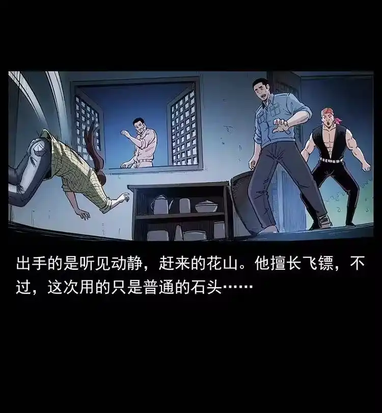 幽冥诡匠_h 373 新幕 第29页