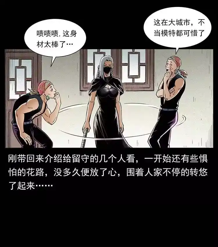 幽冥诡匠_h 373 新幕 第3页