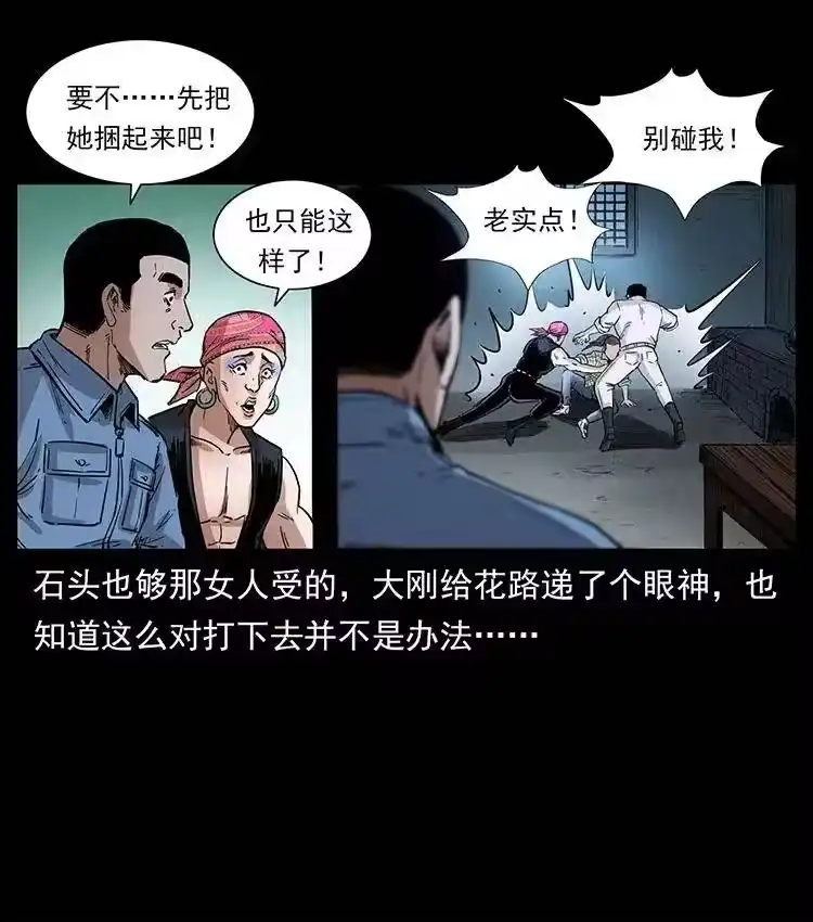 幽冥诡匠_h 373 新幕 第30页