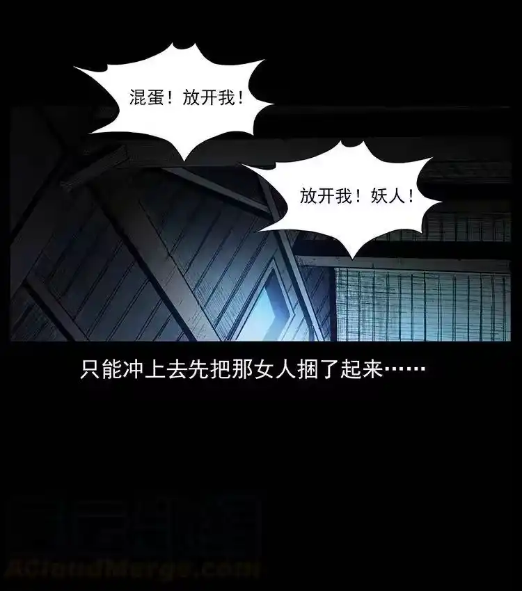幽冥诡匠_h 373 新幕 第31页