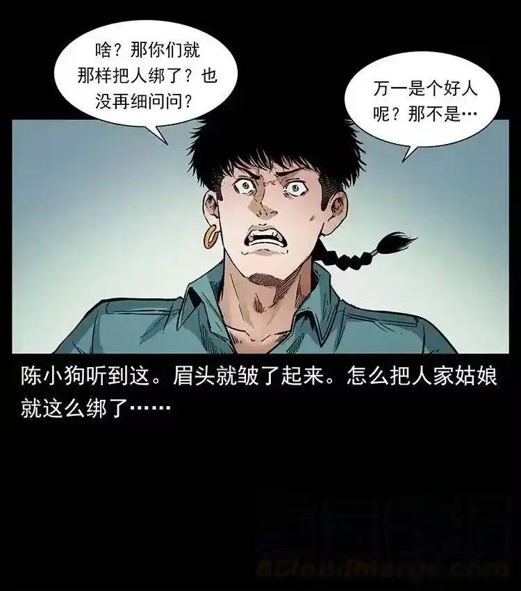 幽冥诡匠_h 373 新幕 第34页