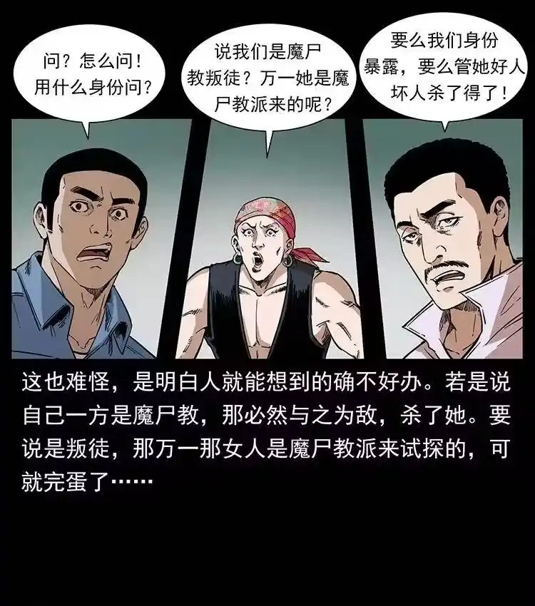 幽冥诡匠_h 373 新幕 第36页