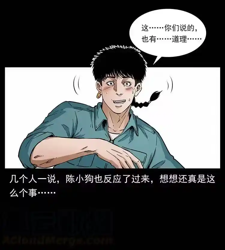 幽冥诡匠_h 373 新幕 第37页