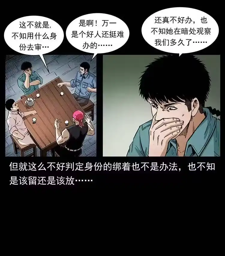 幽冥诡匠_h 373 新幕 第38页