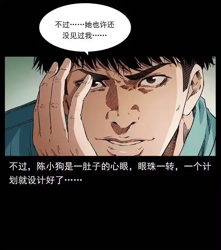 幽冥诡匠_h 373 新幕 第39页
