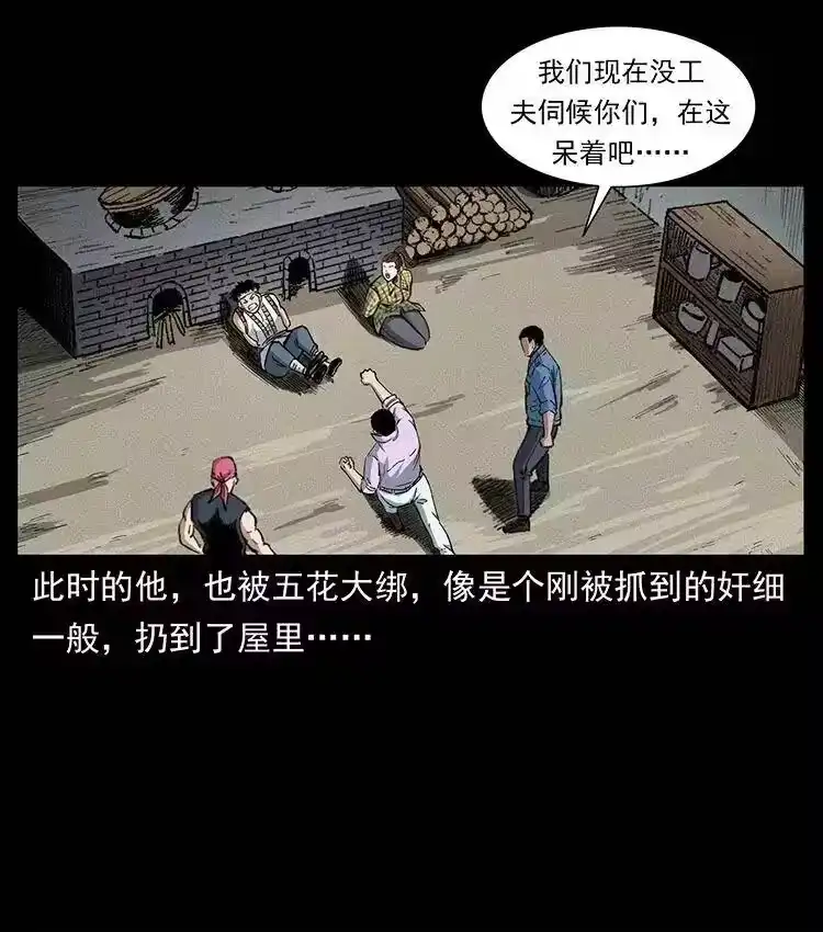 幽冥诡匠_h 373 新幕 第42页