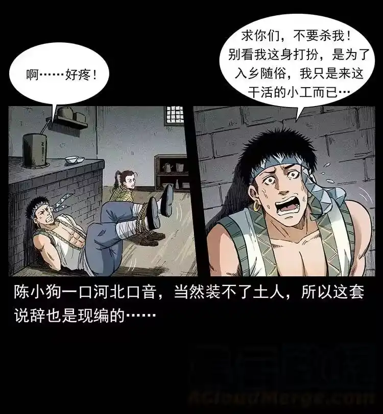 幽冥诡匠_h 373 新幕 第43页