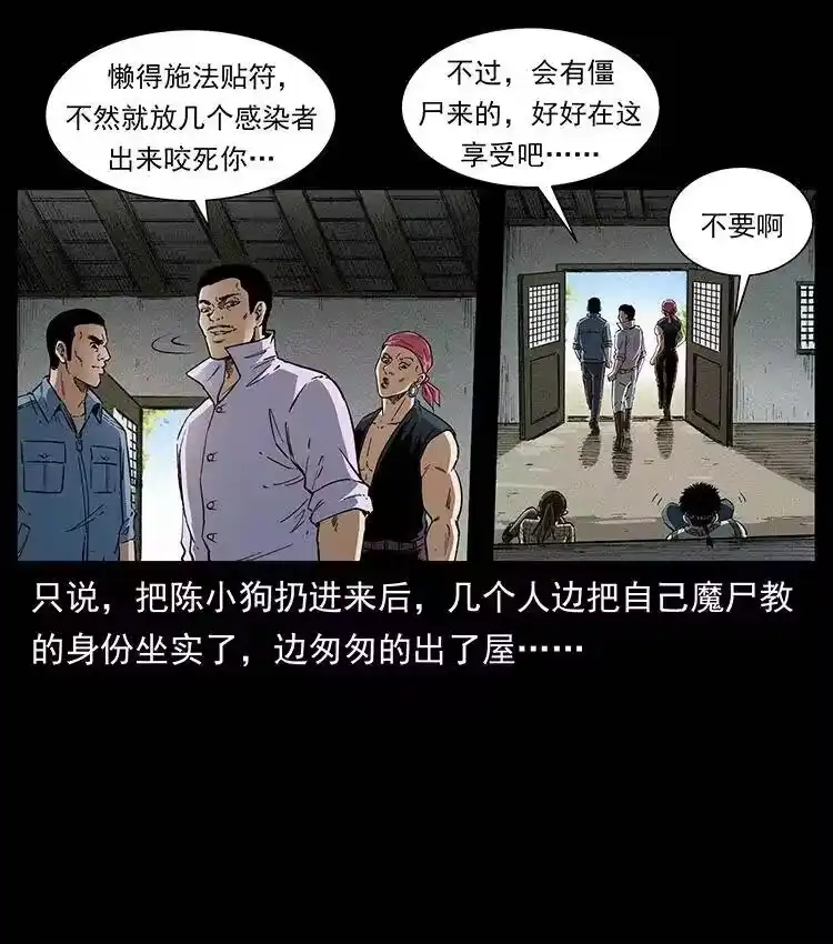 幽冥诡匠_h 373 新幕 第45页