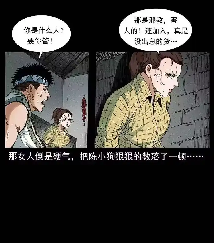 幽冥诡匠_h 373 新幕 第47页