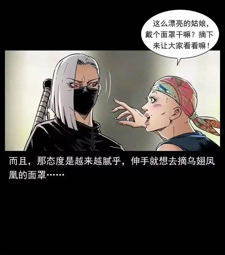 幽冥诡匠_h 373 新幕 第5页
