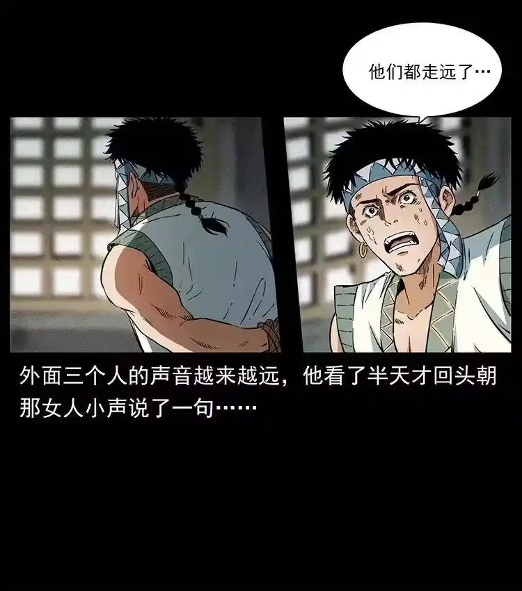幽冥诡匠_h 373 新幕 第51页