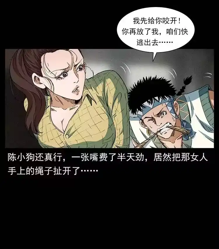 幽冥诡匠_h 373 新幕 第53页