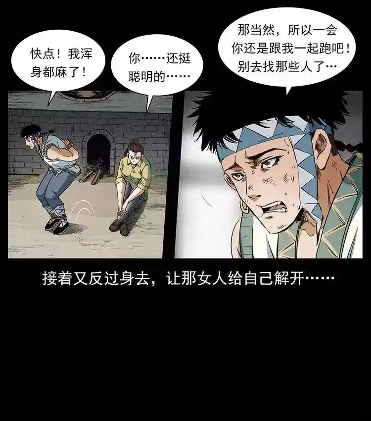 幽冥诡匠_h 373 新幕 第54页