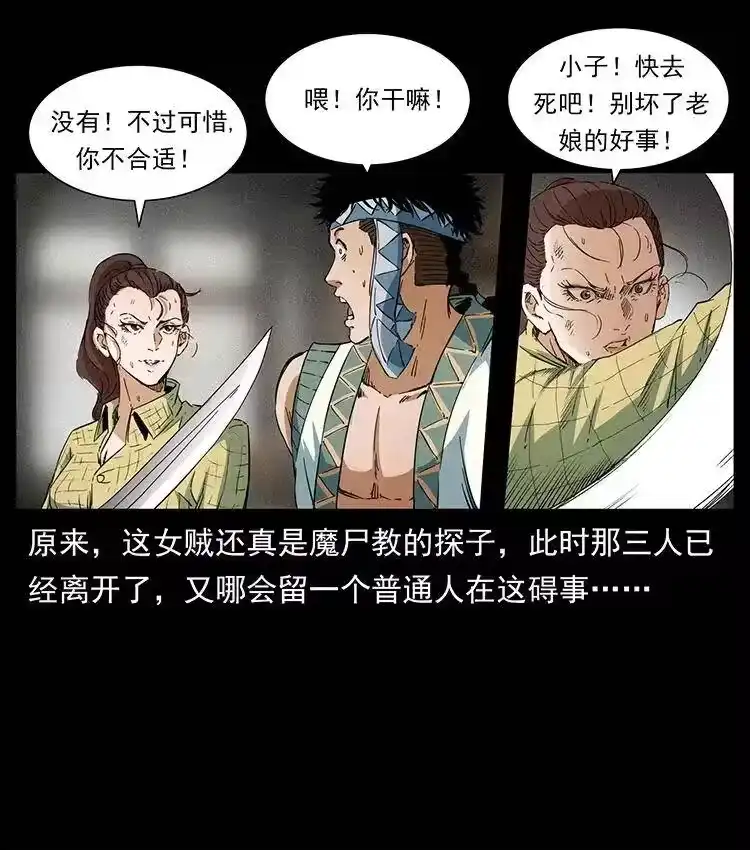 幽冥诡匠_h 373 新幕 第56页