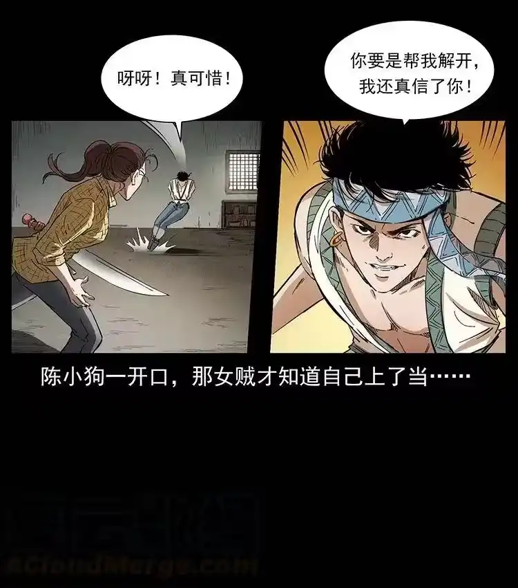 幽冥诡匠_h 373 新幕 第58页