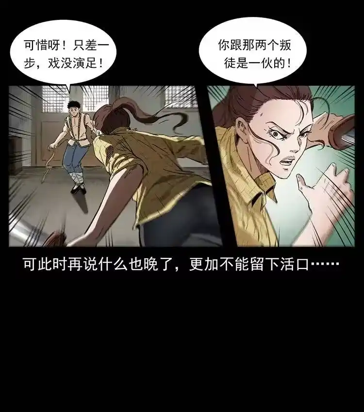 幽冥诡匠_h 373 新幕 第59页