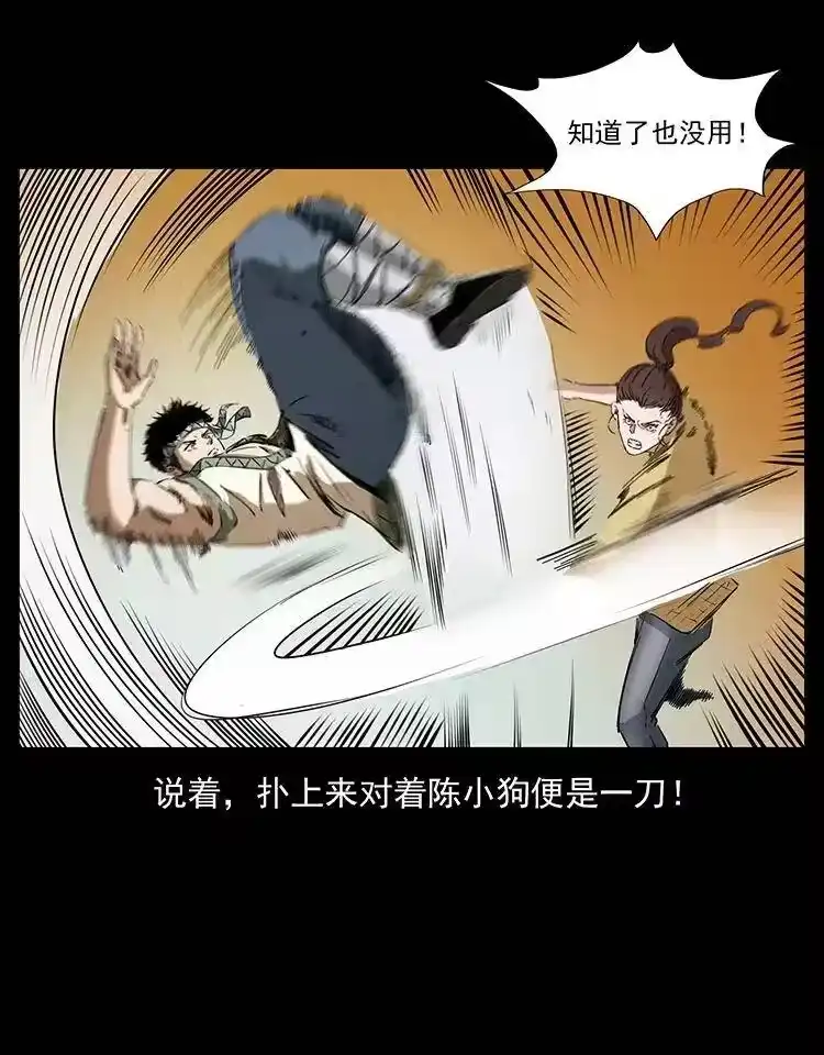 幽冥诡匠_h 373 新幕 第60页
