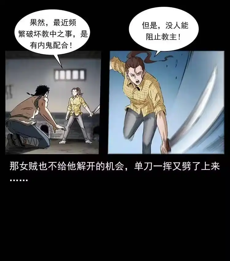 幽冥诡匠_h 373 新幕 第62页