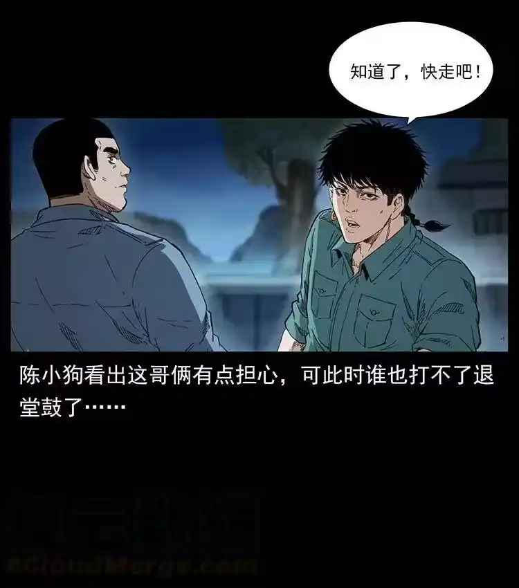 幽冥诡匠_h 373 新幕 第73页
