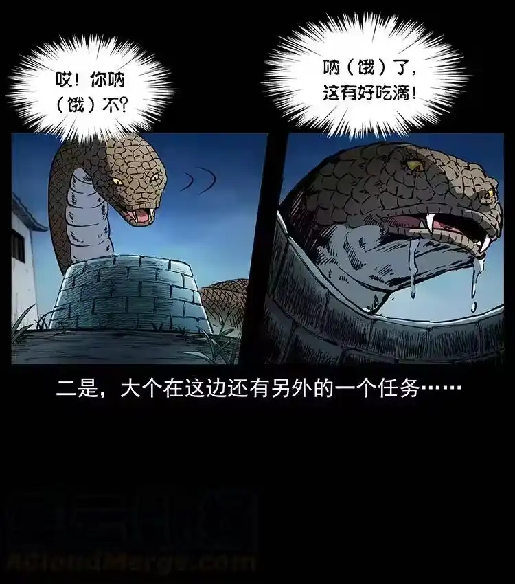 幽冥诡匠_h 373 新幕 第76页