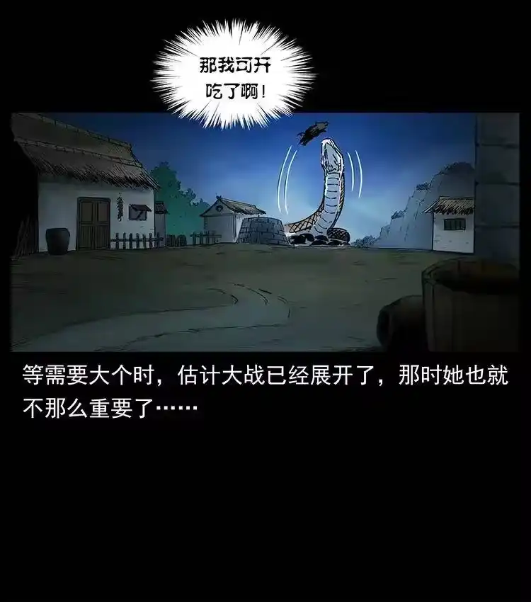 幽冥诡匠_h 373 新幕 第78页