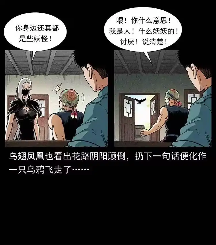 幽冥诡匠_h 373 新幕 第8页
