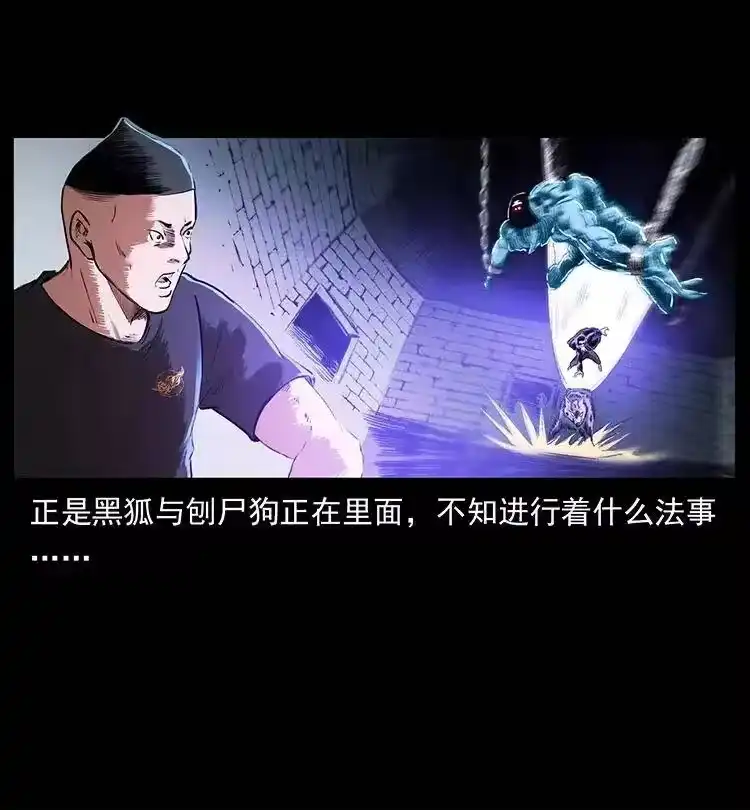 幽冥诡匠_h 373 新幕 第81页