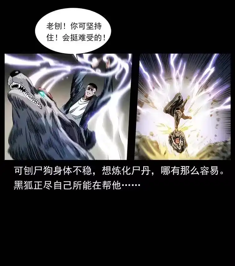 幽冥诡匠_h 373 新幕 第83页
