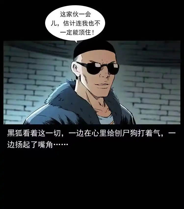 幽冥诡匠_h 373 新幕 第86页