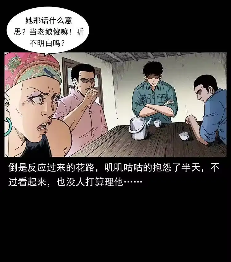 幽冥诡匠_h 373 新幕 第9页