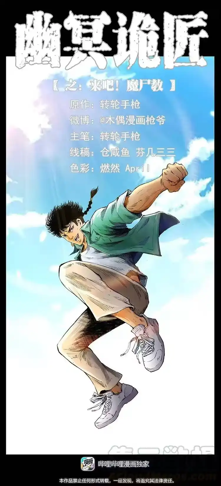 幽冥诡匠_h 374 来吧！魔尸教 第1页